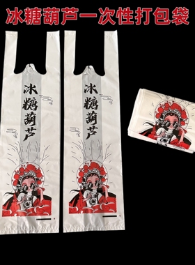冰糖葫芦卡通打包袋塑料袋一次性商用外卖手提袋网红糖葫芦包装袋
