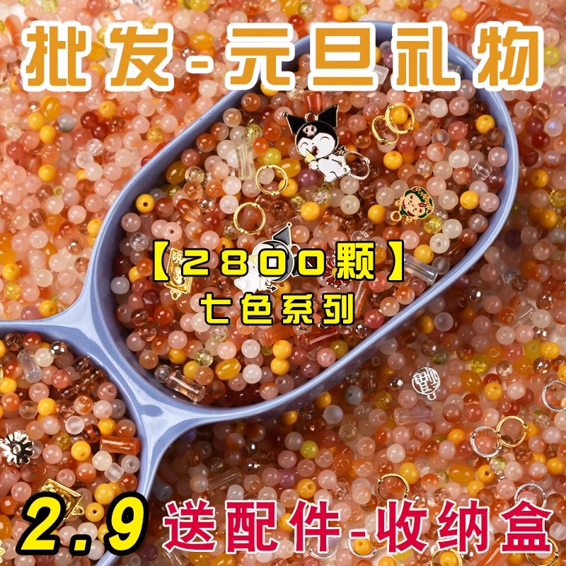 【清仓2800颗】2.9琉璃珠串珠子散珠材料包diy女生穿手链饰品配件
