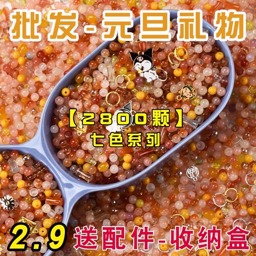 【清仓2800颗】2.9琉璃珠串珠子散珠材料包diy女生穿手链饰品配件