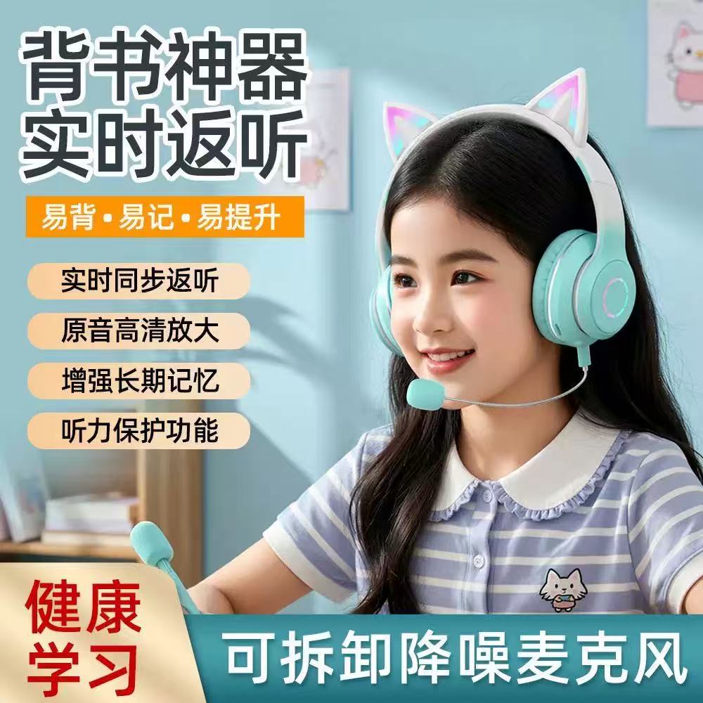 新款儿童蓝牙耳返耳机头戴式学习诵读背书神器学生晨读降噪防干扰