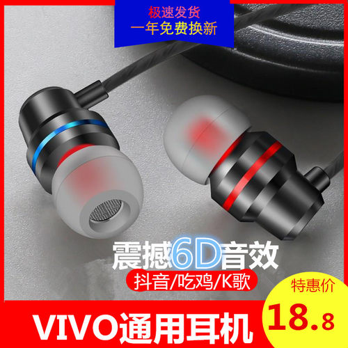 vivo原装线控通用耳机