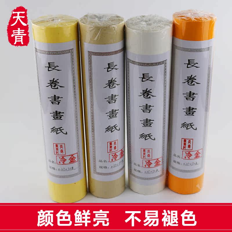 天青特净洒金长卷书法创作专用长卷半生半熟宣纸全尺寸全国包邮|msdalam kategori Kamus elektronik/buku kertas elektronik/alat tulis, alat lukisan/kayu dicat/bekalan Calligraphy, kertas beras - dari Buy2taobao.com untuk memberikan perkhidmatan ejen Taobao profesional membeli