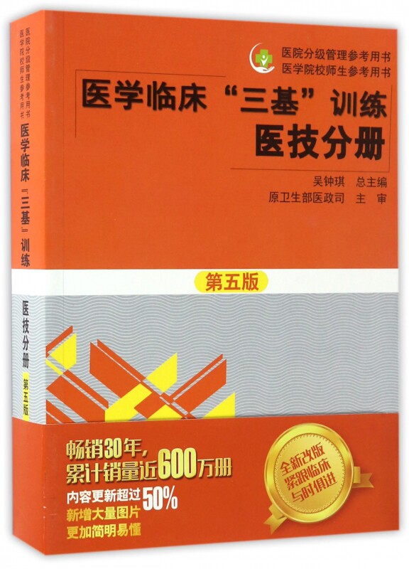 医学临床三基训练(医技分册第5版)/医院分级管理参考用书在类目 书籍/杂志/报纸, 医学卫生, 医学其它中 - 来自Buy2taobao.com提供专业的淘宝代购服务