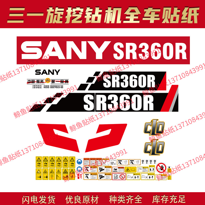 适用于三一旋挖钻机贴纸SR235 285 360 405 525HR贴标CLO贴画防水