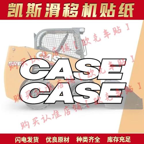 凯斯滑动装载机贴纸SR130 175 220 250 320 SV340车标贴防晒配件