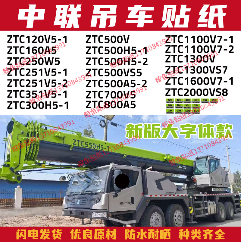 中联吊车新款极光绿ZTC改大臂贴