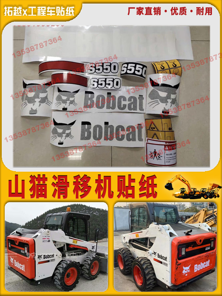 山猫滑移装载机贴纸标识S550 S130 S150全车外观装饰贴车贴防水