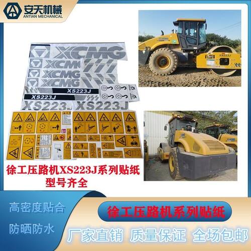 徐工压路机贴纸XS202 203 222 223 262 263 305JS新款系列全车标