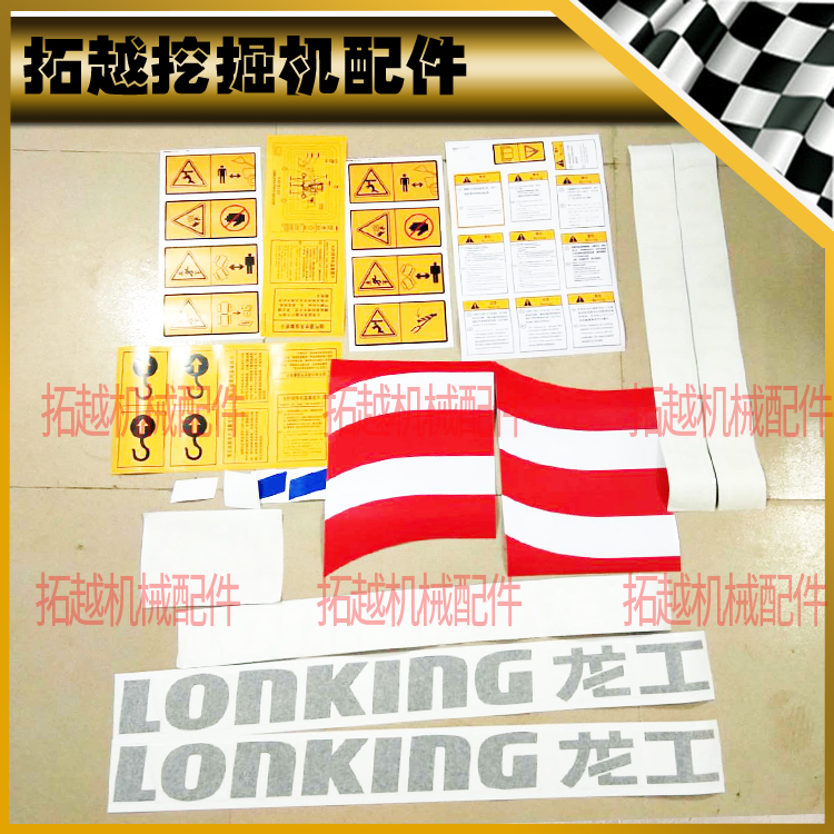 龙工装载机贴纸LG850D/853D/855D/50D龙工正版铲车贴标贴花原车