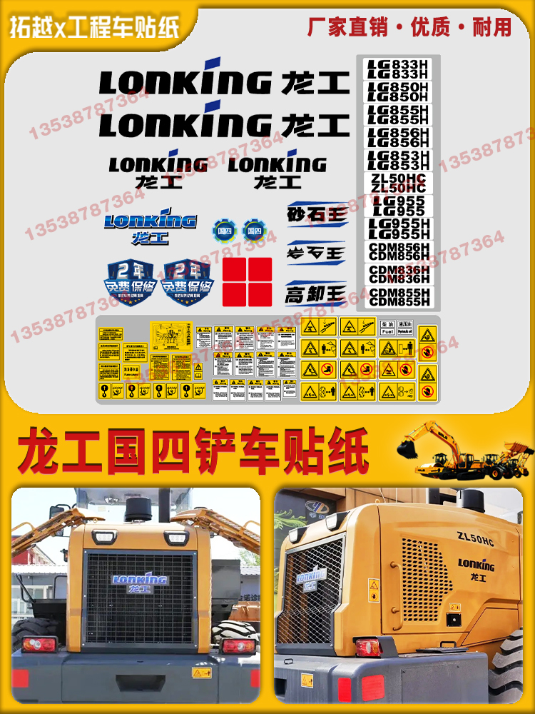 龙工国四装载机贴纸LG855/CDM836/ZL50HC/850/LG955H全车警示贴标-封面