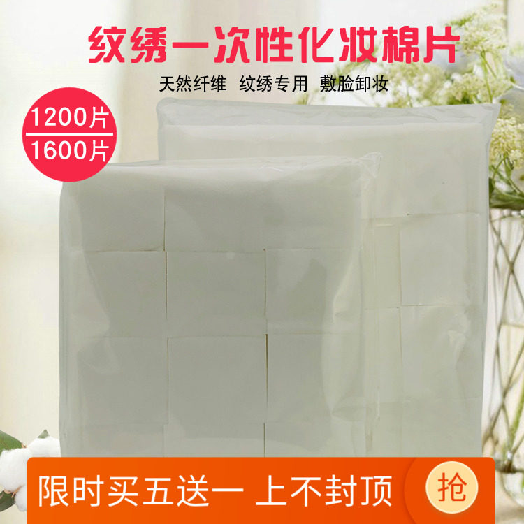 半永久纹绣专用湿敷美容院化妆棉