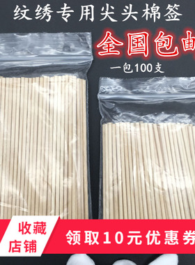 一次性美容专用尖头单头无菌消毒棉花棒超细棉花棒 纹绣用品工具