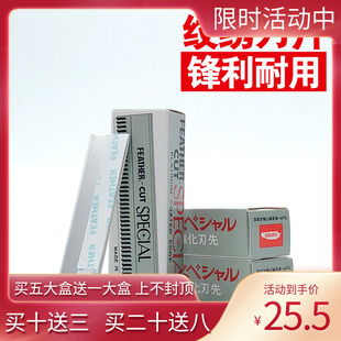 专业修眉刀片纹绣化妆师专用安全型刮眉刀初学者男女锋利画眉神器