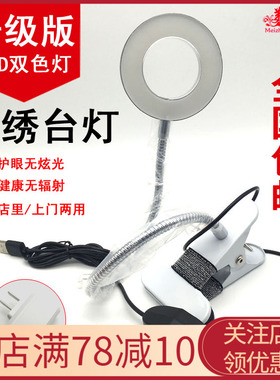 新款纹绣专用便携美容插电纹眉灯