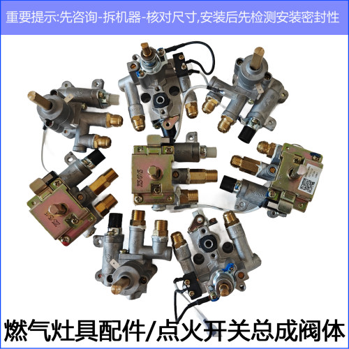 适用老板燃气灶名气配件7B13 7G10 9B28 621G 625T开关火总成阀体
