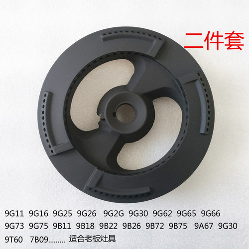 火盖9G25煤气灶9G659G66炉头