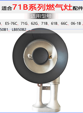适用帅康76C 71G 62G 71B 61B LB850B1火盖分火器炉头燃气灶配件