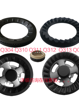 适合欧派Q304 Q310/1/2/3 Q06C火盖燃烧分火器炉芯帽头燃气灶配件