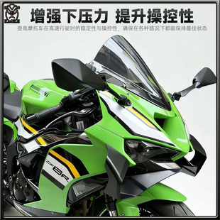 适用 川崎 ZX-6R 改装 前脸定风翼 下唇导流罩 扰流罩 装饰配件