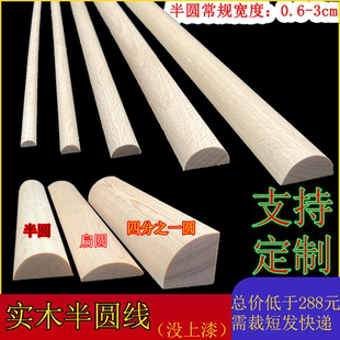 定制半圆线实木线条客厅装饰阴角线欧式弧形收边画框压边滴水槽线
