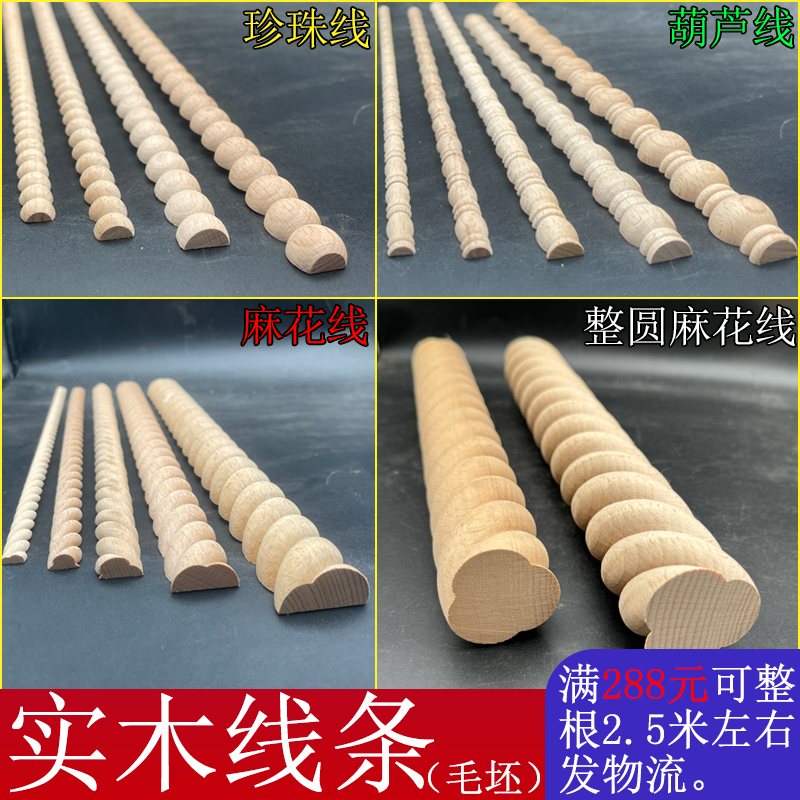 东阳木雕半圆麻花线葫芦线珍珠线欧式实木线条家具雕花线柜子边线,基础建材,相框线条,淘宝优惠券,粉丝福利购,淘宝优惠卷