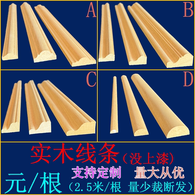装饰白木线条实木线条腰线压边线背景墙柜门边窗套框线条半圆线