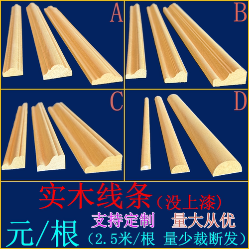装饰白木线条实木线条腰线压边线背景墙柜门边窗套框线条半圆线