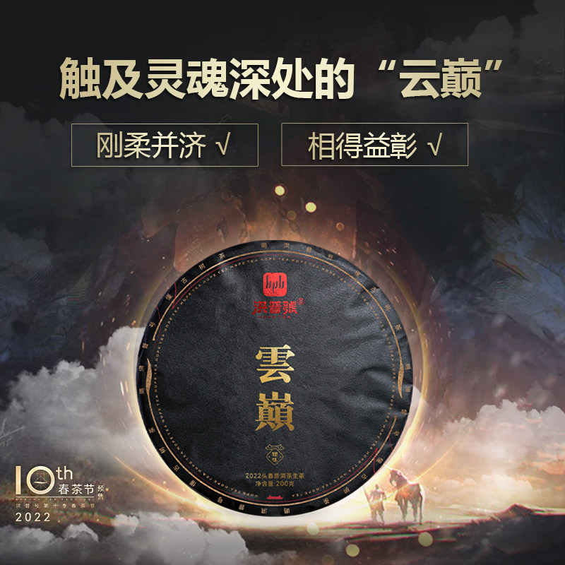 洪普号2022春顽味云巅生茶易武古树纯料云南普洱茶饼茶200g