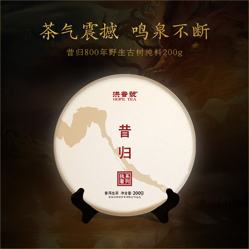 洪普号2018谷花茶执着纯料昔归普洱生茶饼茶200g