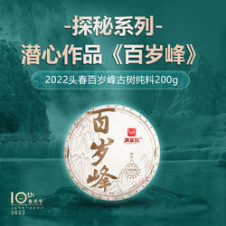 洪普号2022春探秘百岁峰生茶云南普洱茶古树纯料饼