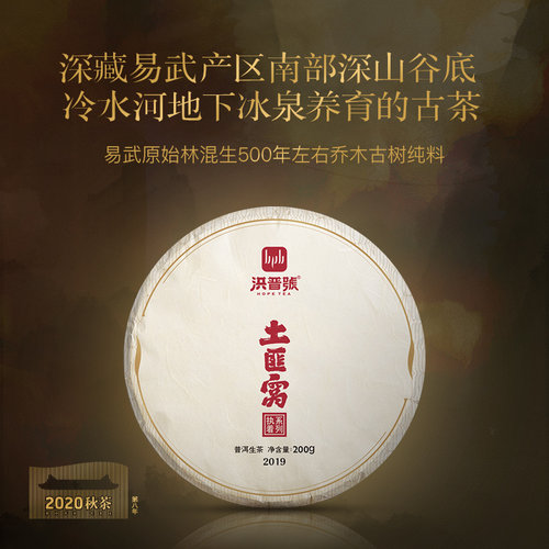 洪普号谷花执着土匪高杆古树秋茶