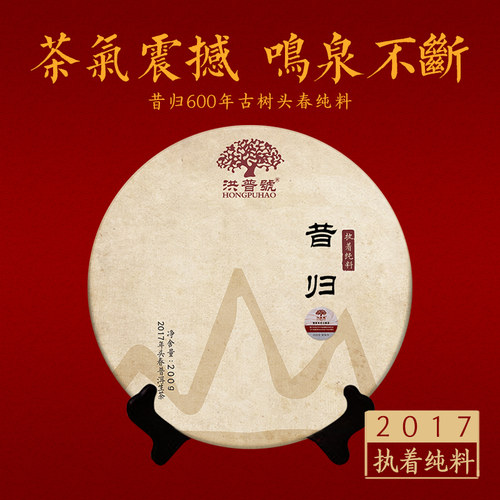 洪普号头春执着昔归古树生茶纯料