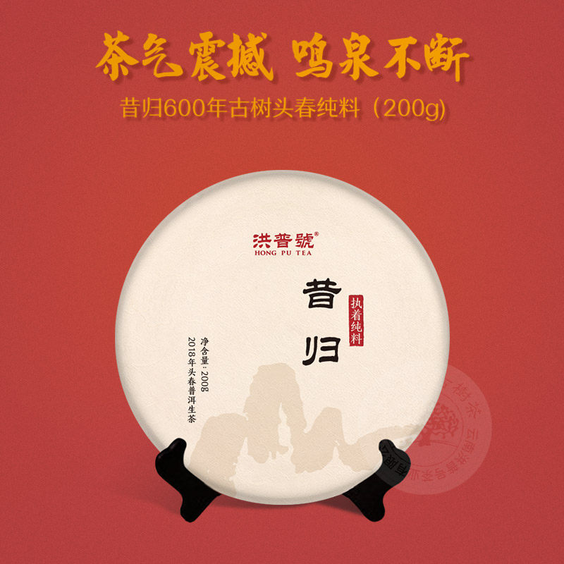2018春茶 洪普号普洱茶生茶昔归600古树茶头春纯料
