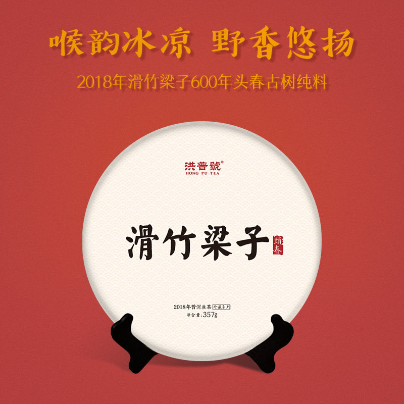 2018春茶洪普号茶叶普洱茶生茶滑竹梁子坝檬古树茶纯料