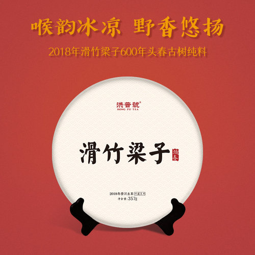 普洱茶古树滑竹梁子