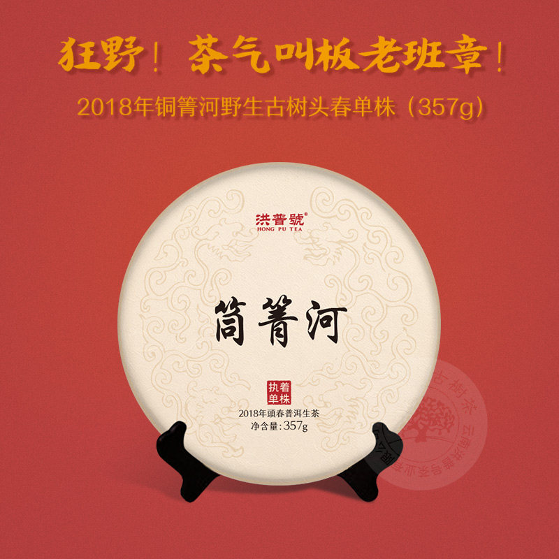 2018春茶洪普号普洱茶生茶易武筒箐河800头春古树茶单株