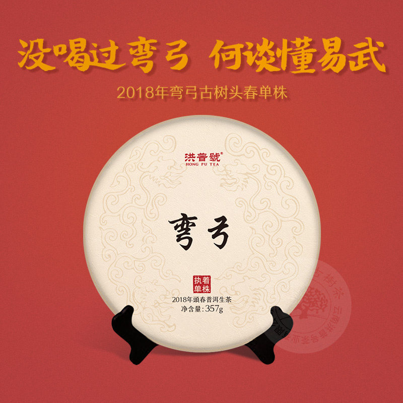 洪普号易武高杆单株春茶