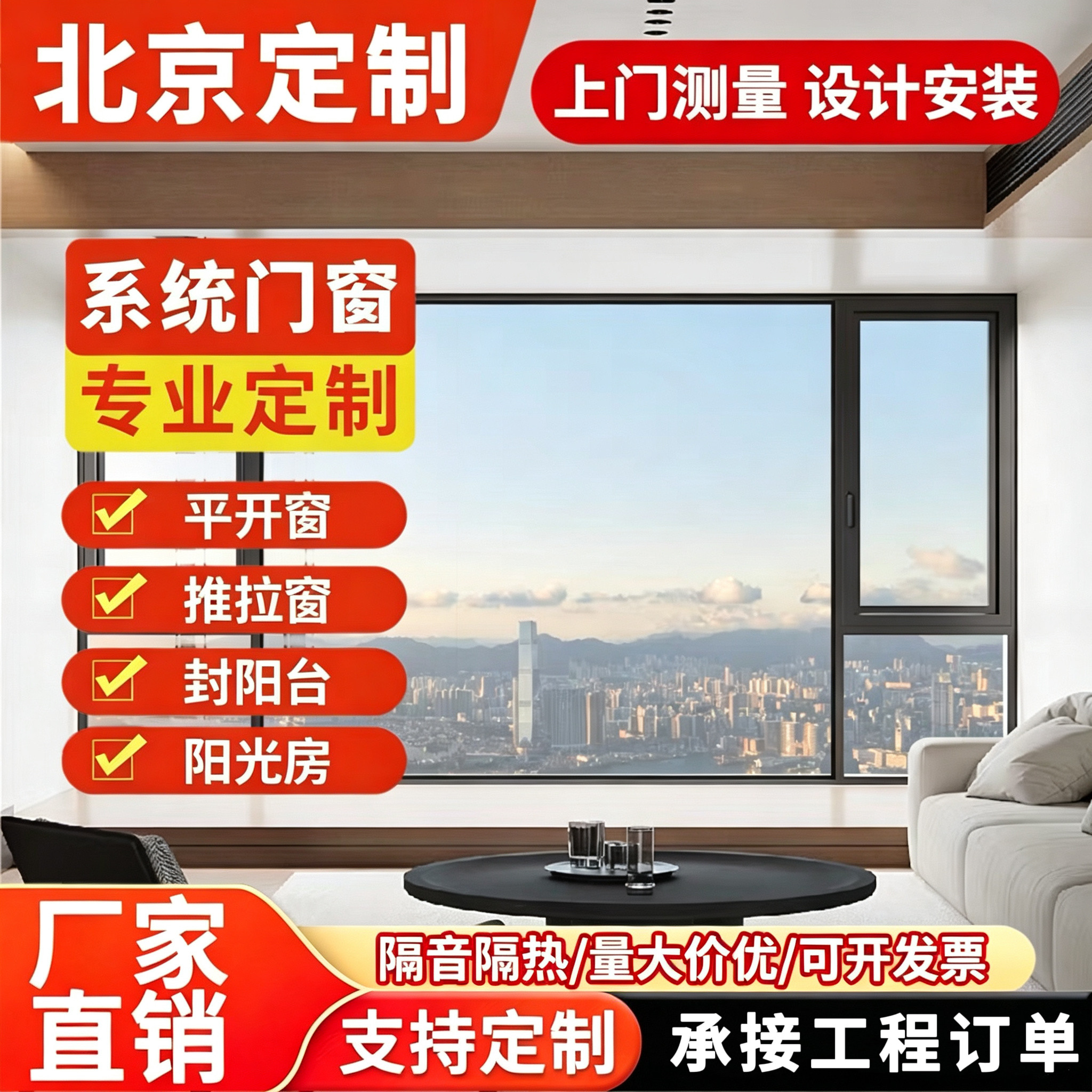 北京断桥铝门窗封阳台隔音阳光房铝合金纱窗系统窗一体落地窗定制图片