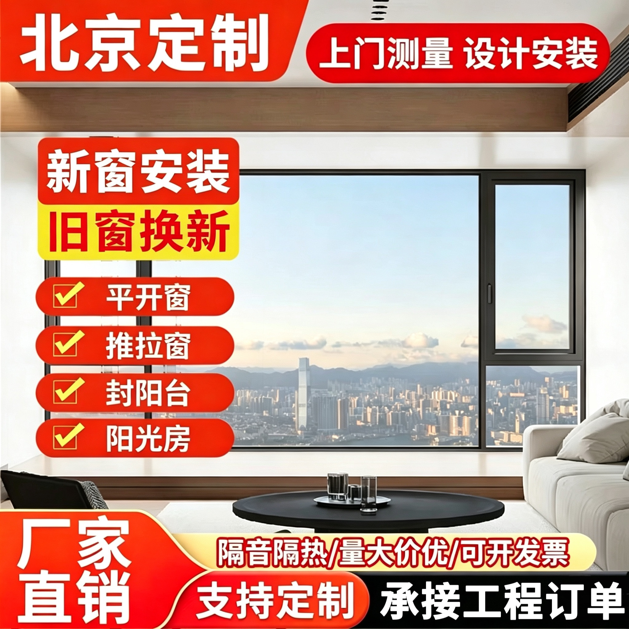 北京断桥铝门窗封阳台隔音旧窗换新维修阳光房系统窗一体落地窗