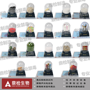 鼎检常见18种仿真禁毒模型新型品种禁毒办学校宣传专用新款