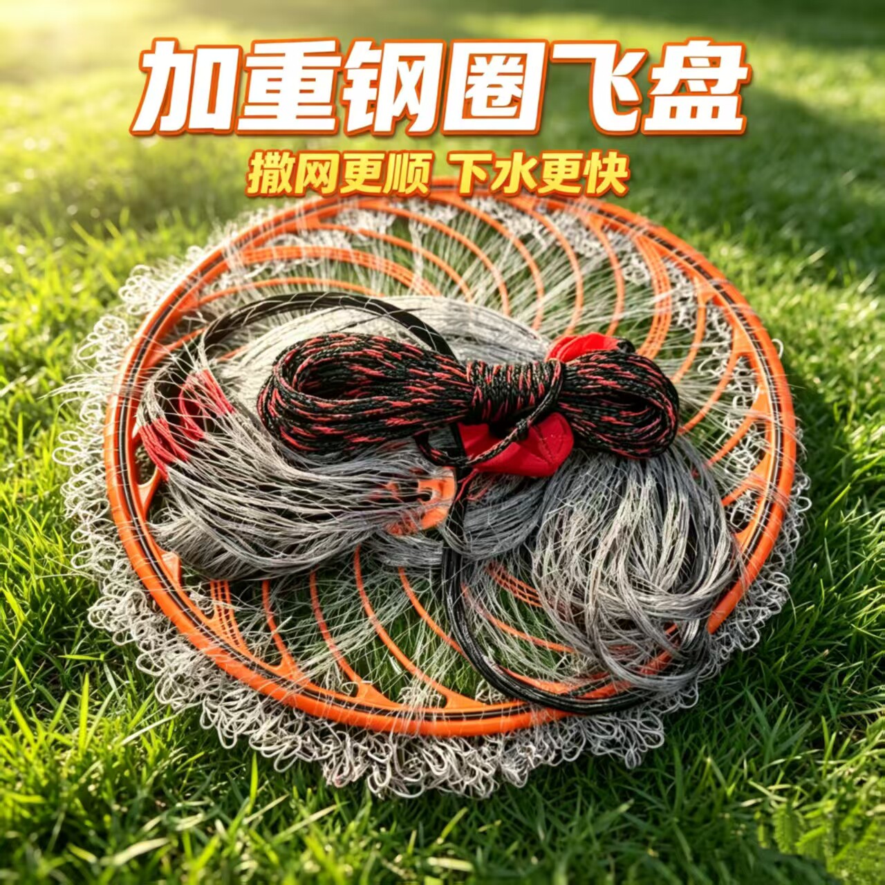 加重钢圈飞盘手撒网入水速沉