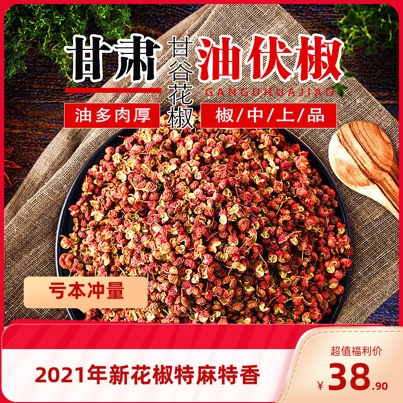 新货甘肃甘谷干红花椒粒散装鲜香麻油伏椒大红袍食用调味产地直销