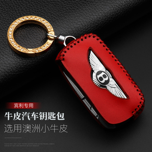 宾利钥匙套创意保护壳雅致慕尚欧陆飞驰专用高档女士车用真皮包扣