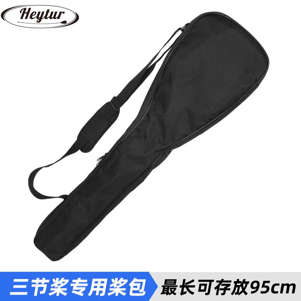 海途双头桨包三段式便携