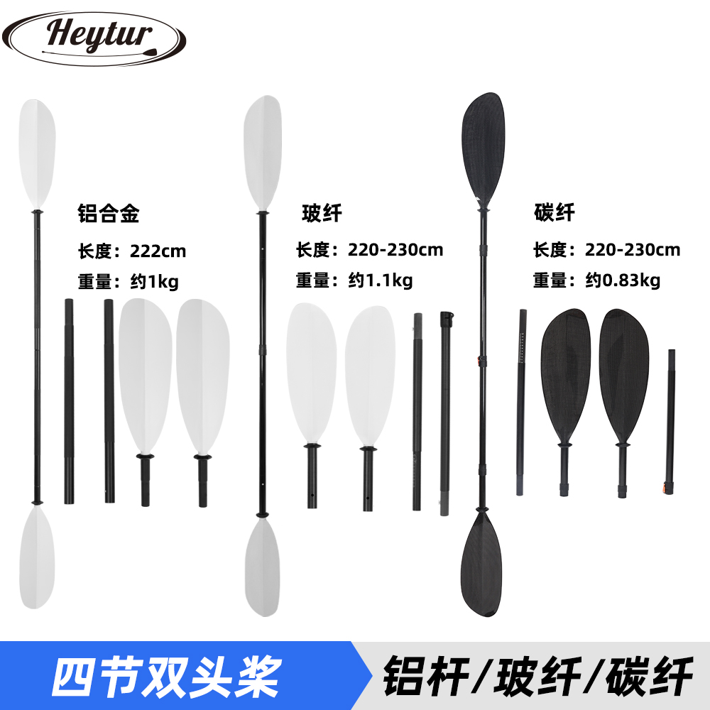 海途铝合金玻纤碳纤船桨