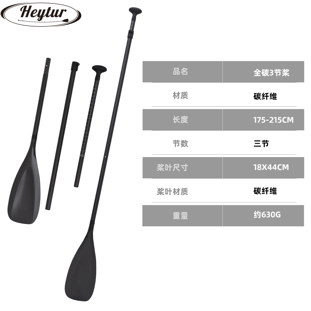 划桨船桨中国Heytur成人
