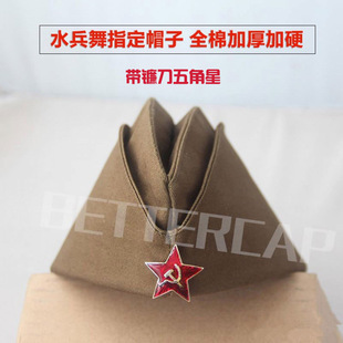 新军绿水兵吉特巴舞蹈帽苏联俄罗斯男女船型帽迷彩特务帽红星帽子