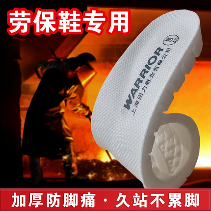 回力鞋垫劳保鞋专用软防脚痛男超软吸汗防臭防滑透气耐磨久站不累
