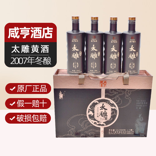 太雕半甜黄酒2007年冬酿