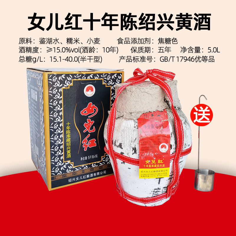 绍兴黄酒女儿红十年陈库藏10年糯米老酒5kg坛装半干型特产花雕酒
